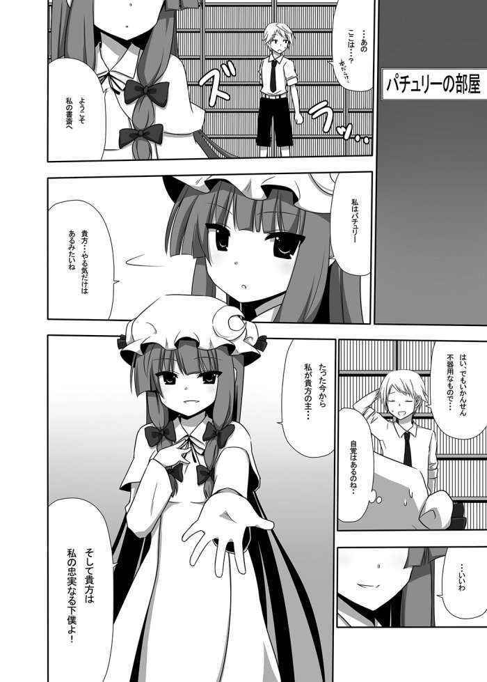 Otsukaeshimasu Patchouli Sama! 1