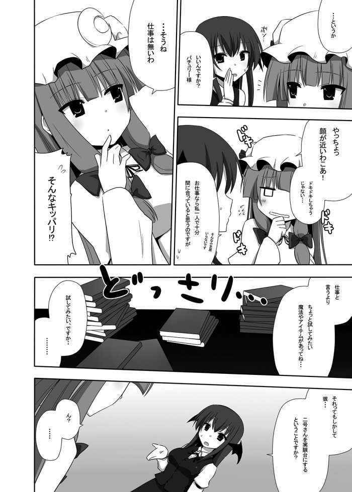 Otsukaeshimasu Patchouli Sama! 1