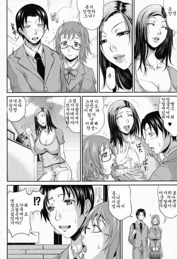 Wagamama Na Tarechichi Ch. 3 Korean