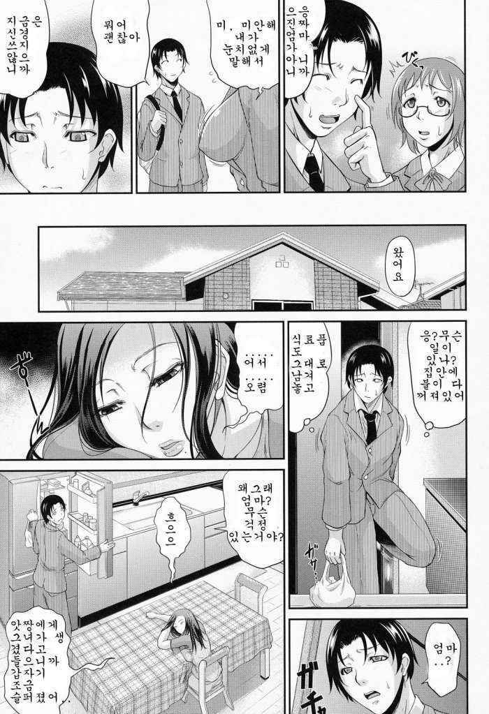 Wagamama Na Tarechichi Ch. 3 Korean