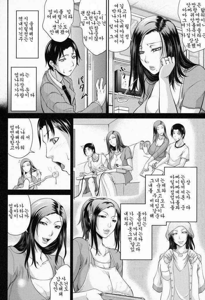 Wagamama Na Tarechichi Ch. 3 Korean