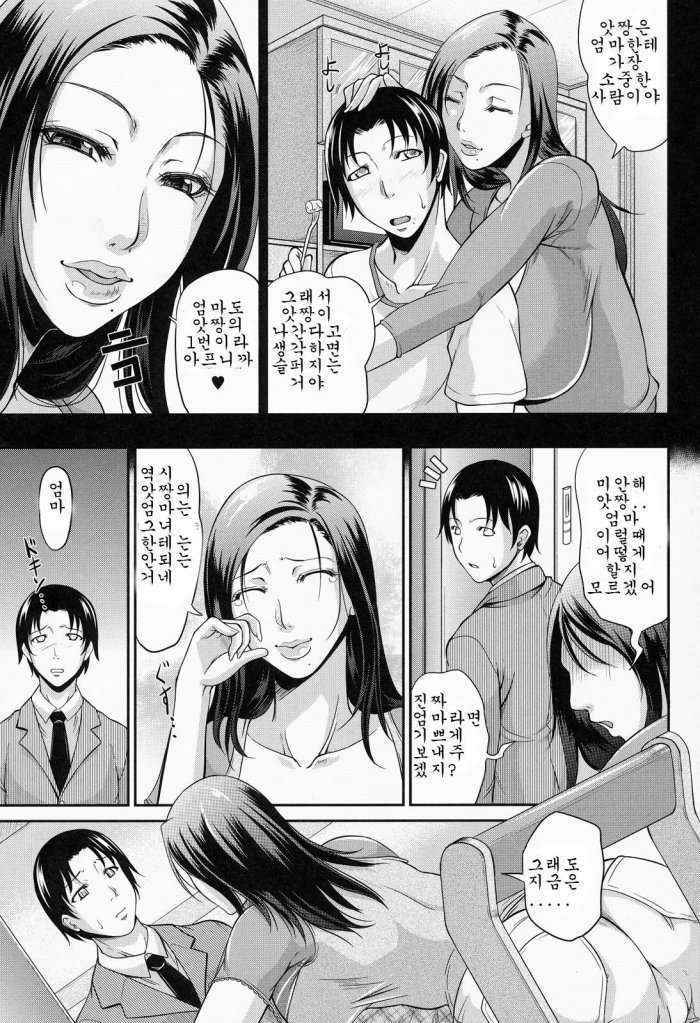 Wagamama Na Tarechichi Ch. 3 Korean