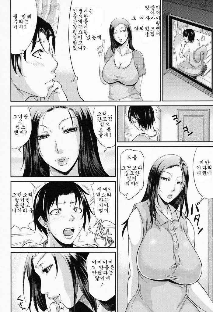 Wagamama Na Tarechichi Ch. 3 Korean