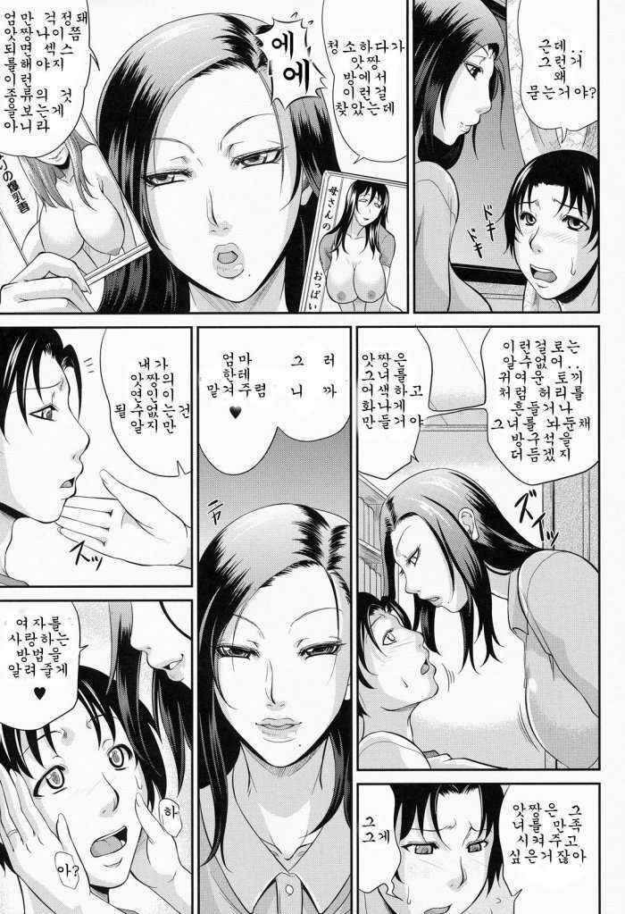 Wagamama Na Tarechichi Ch. 3 Korean