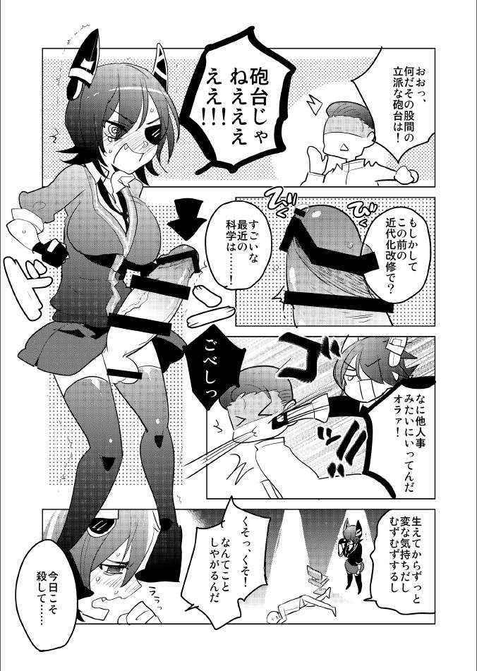 Futanari Tenryuu-chan Ni Gyaku Anal Sarechau Manga