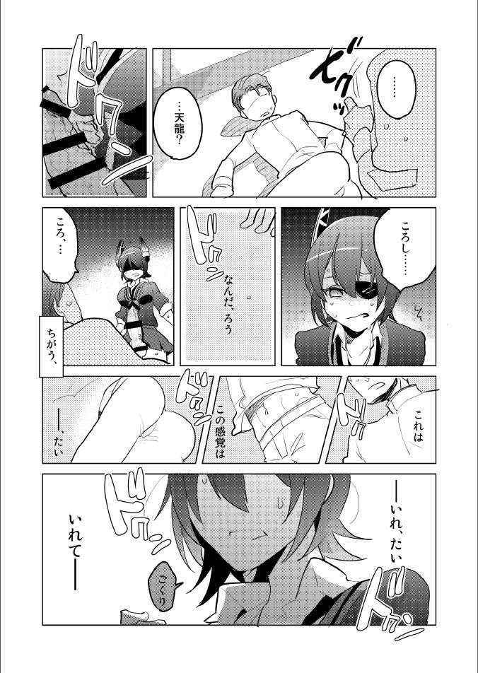 Futanari Tenryuu-chan Ni Gyaku Anal Sarechau Manga