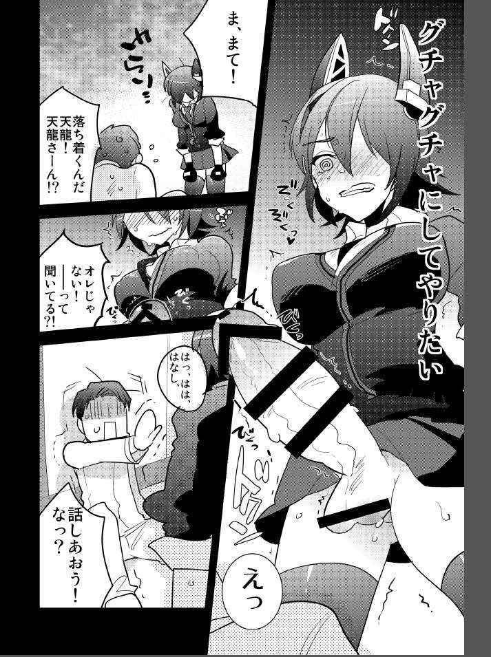 Futanari Tenryuu-chan Ni Gyaku Anal Sarechau Manga