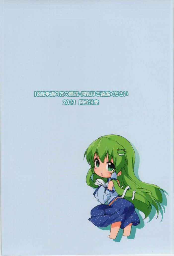 Tonari No Sanae-san | My Neighbor Sanae