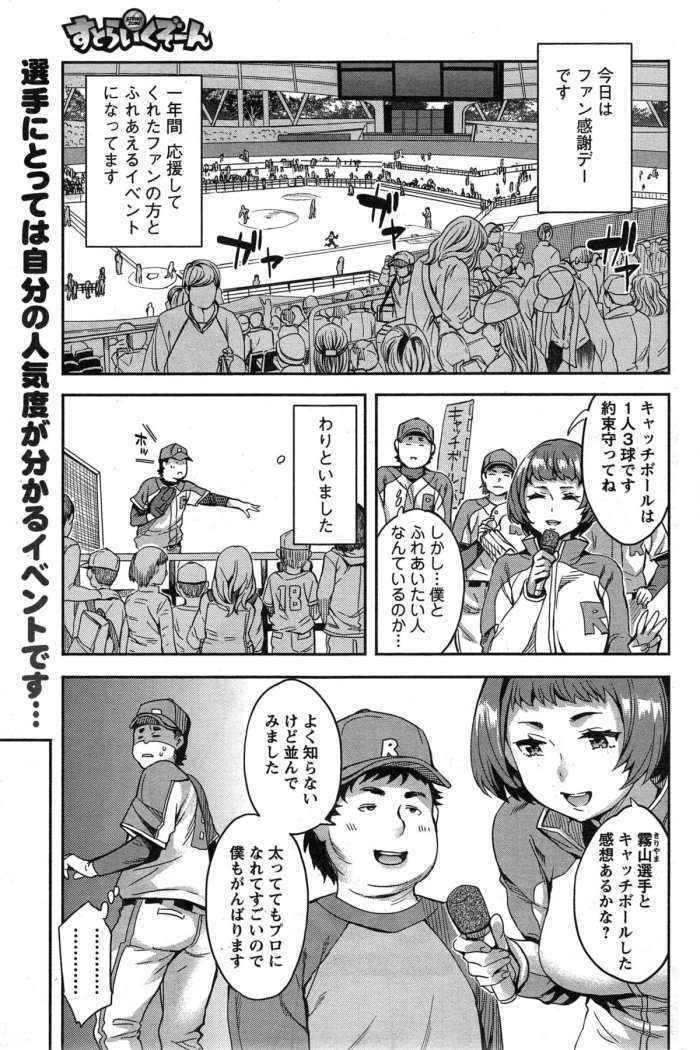 Strike Zone Ch.8