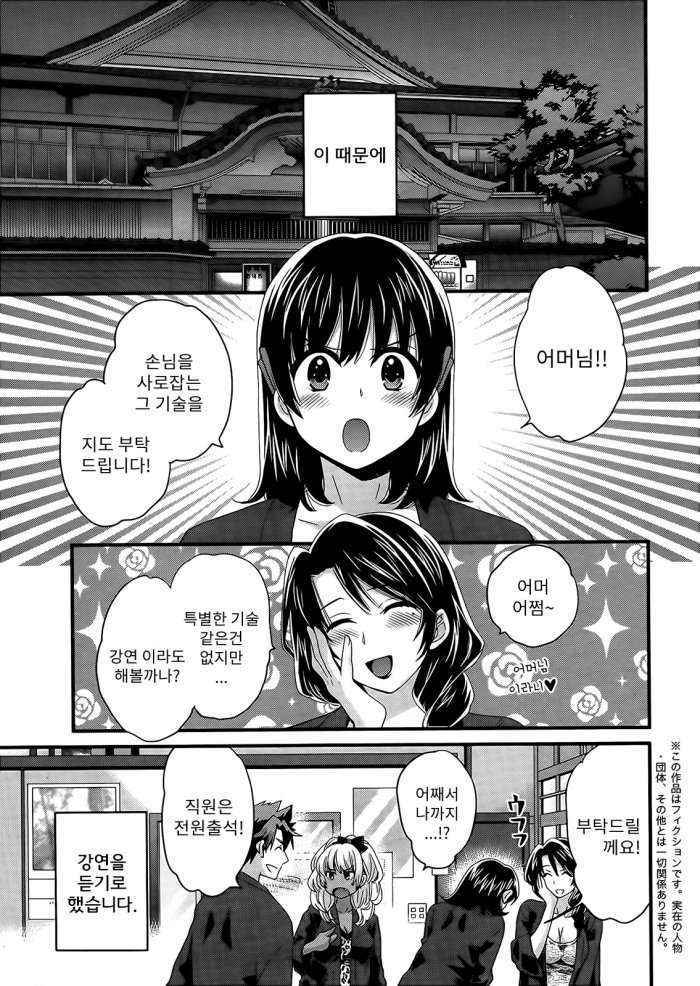 Niizuma Osenaka Nagashimasu Ch. 7 Korean