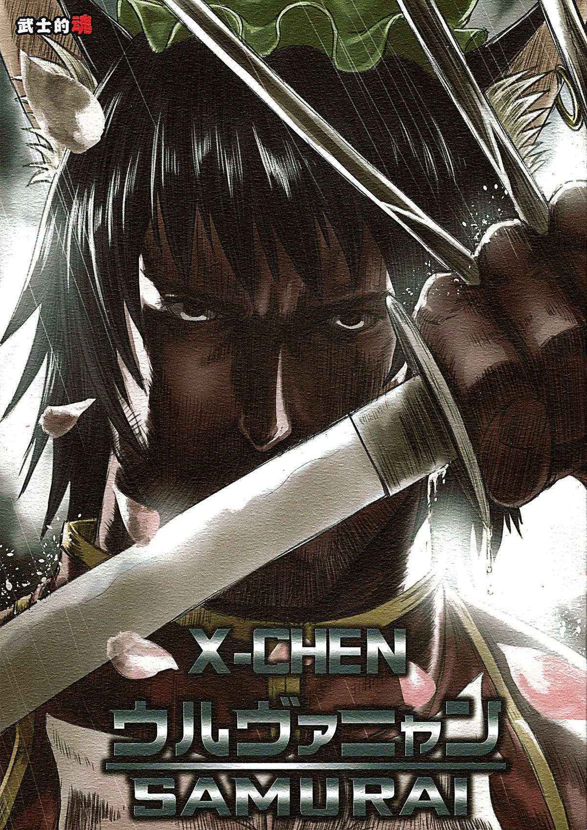 X-chen Uruvana Samurai