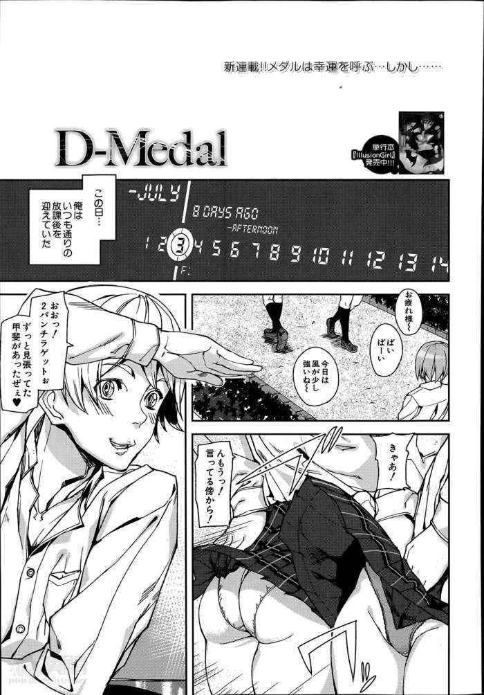 D-medal Ch.1-4