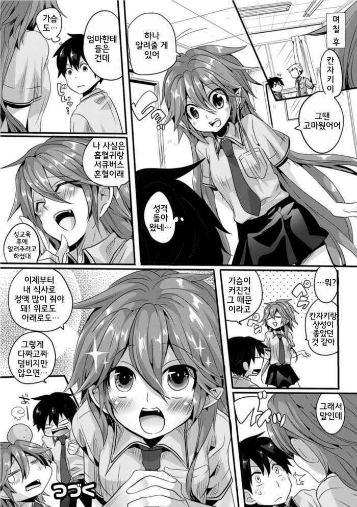 Itadaki! Seieki ♥ Ch. 1-7 Korean