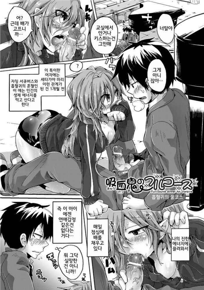 Itadaki! Seieki ♥ Ch. 1-7 Korean