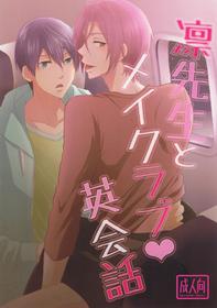 Rin-sensei To Make Love Eikaiwa