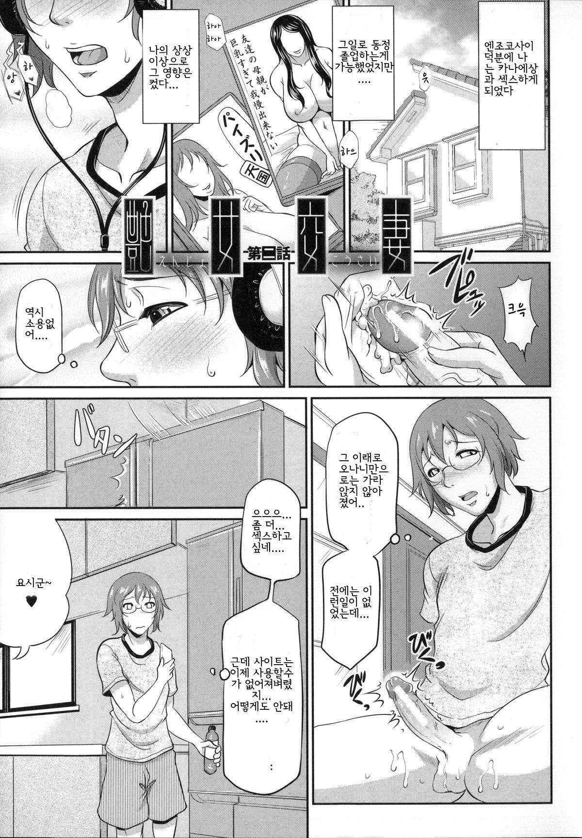 Enjo Kosai Ch. 2 Korean