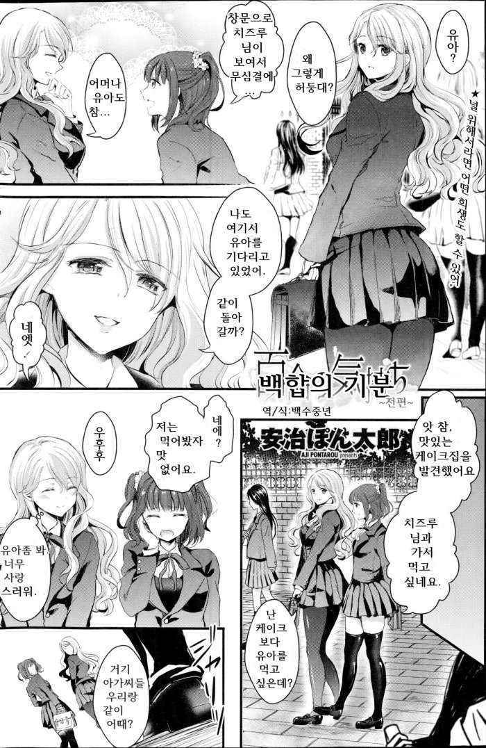 Yuri No Kimochi Vol.1 Of 2 유리의 기분 전편 Korean