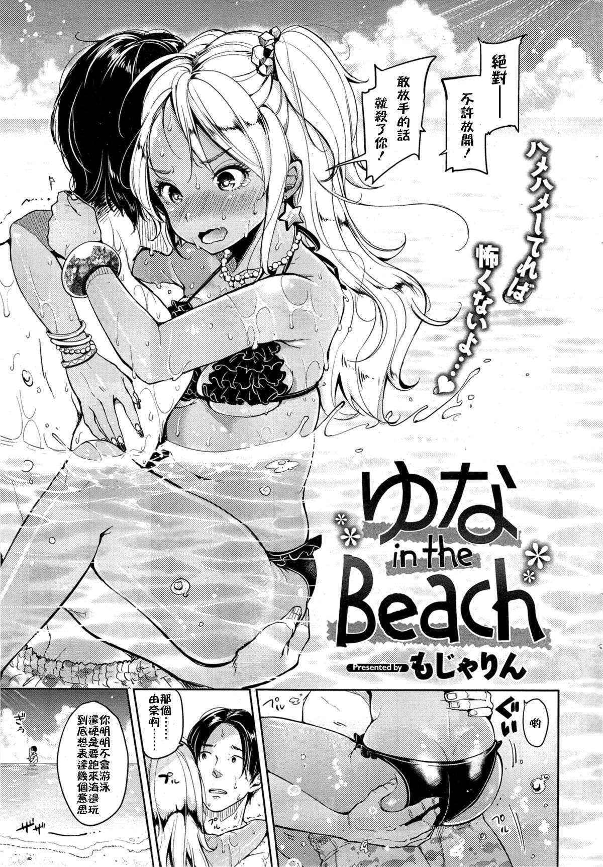 Yuna In The Beach Chinese