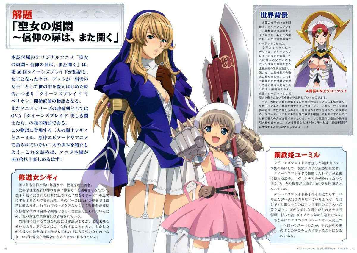 Queen’s Blade Rebellion Premium Visual Book