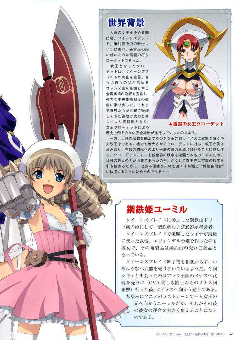 Queen’s Blade Rebellion Premium Visual Book