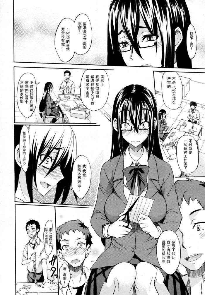 Ookime Na Kanojo Ch. 1-2 Chinese