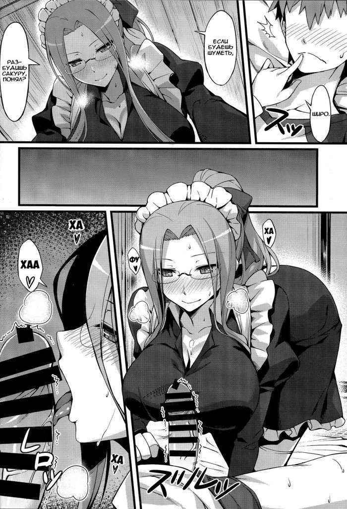 Rider-san To Maid Fuku. Russian