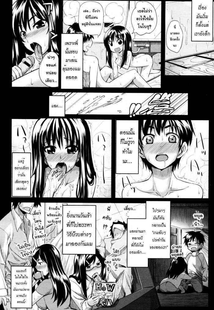 Two Sibling Fela Pure Ch.1-6 Thai