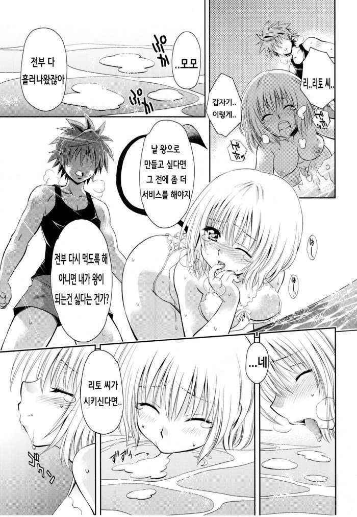 To Love-ru Girls ~ Momo & Nana ~ Korean