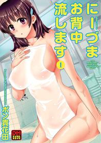 Niizuma Osenaka Nagashimasu - Chapter 1