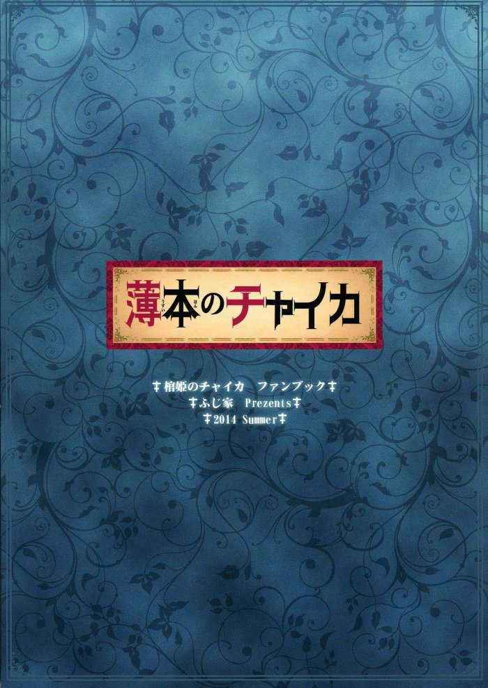 Usui Hon No Chaika | Thin Book Of Chaika