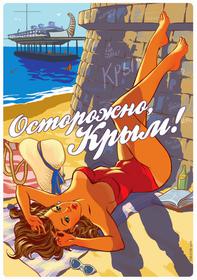 Beware Of Crimea 2015 Pin-up Calendar