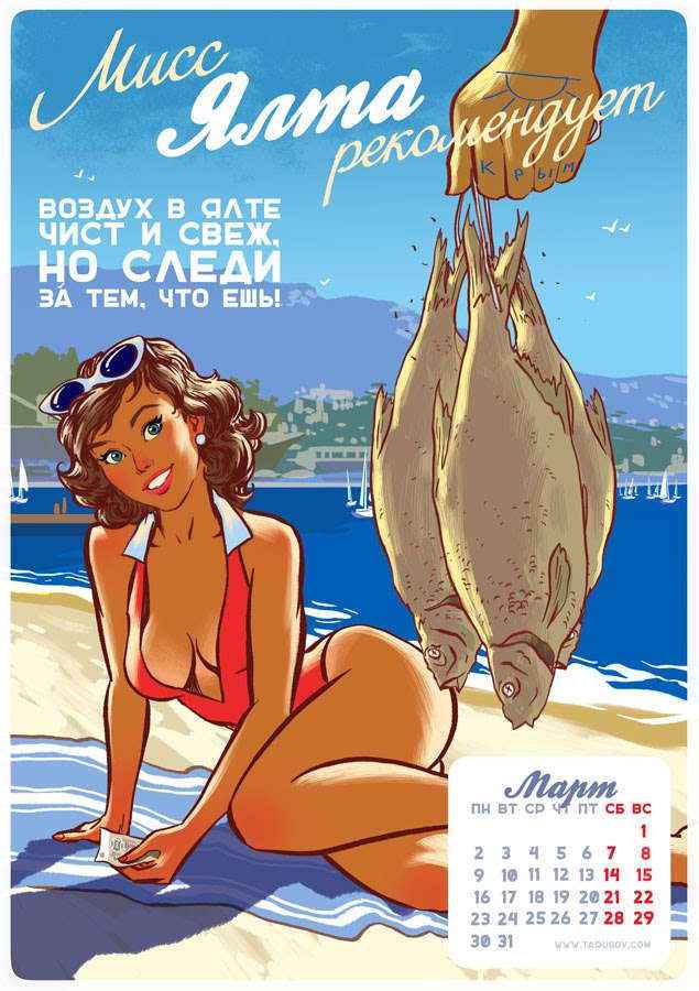 Beware Of Crimea 2015 Pin-up Calendar