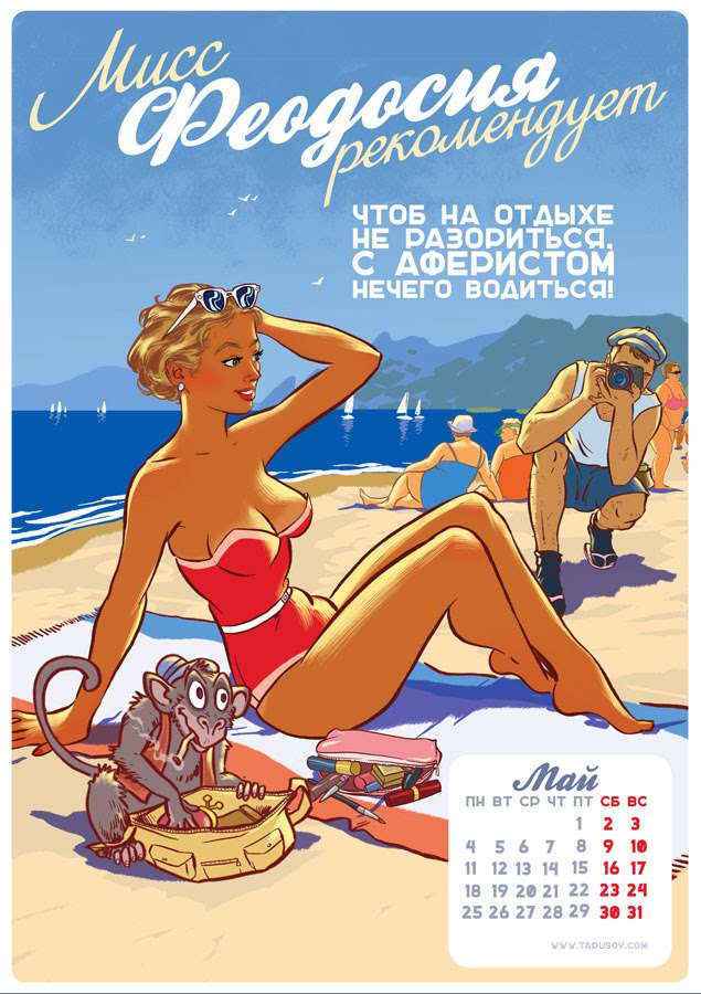 Beware Of Crimea 2015 Pin-up Calendar