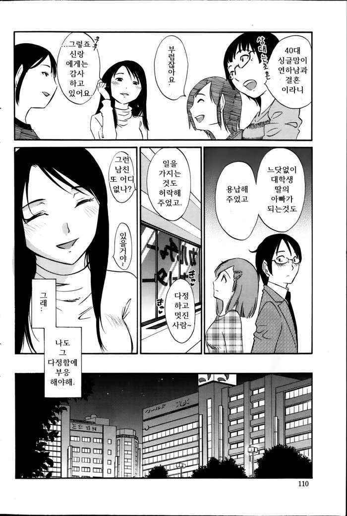 Hoshigaru Kuchibiru Ch.4 Korean