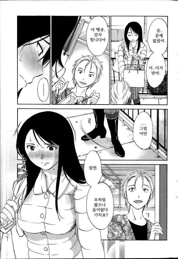 Hoshigaru Kuchibiru Ch.4 Korean