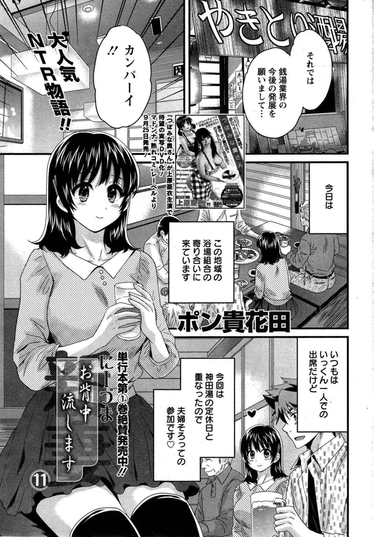 Niizuma Osenaka Nagashimasu Ch.08-13