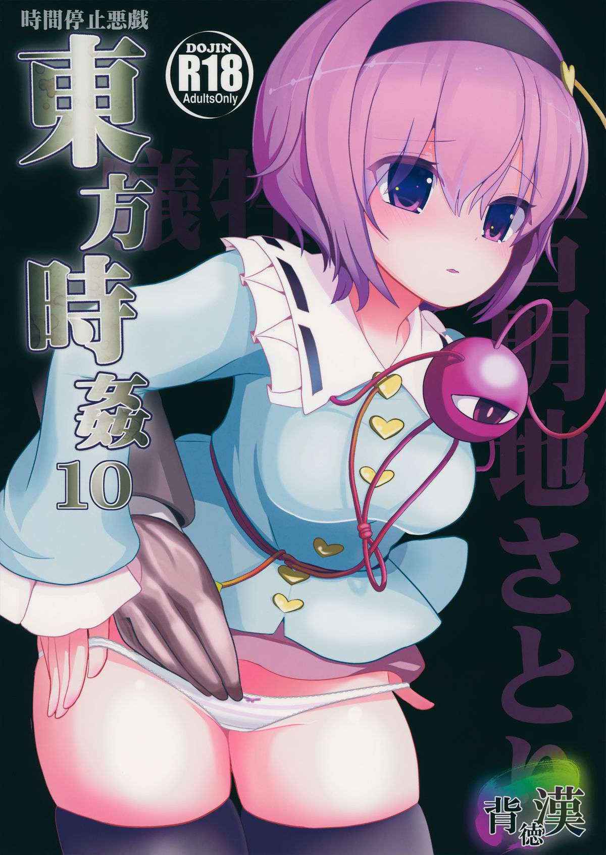 Touhou Jikan 10 Komeiji Satori