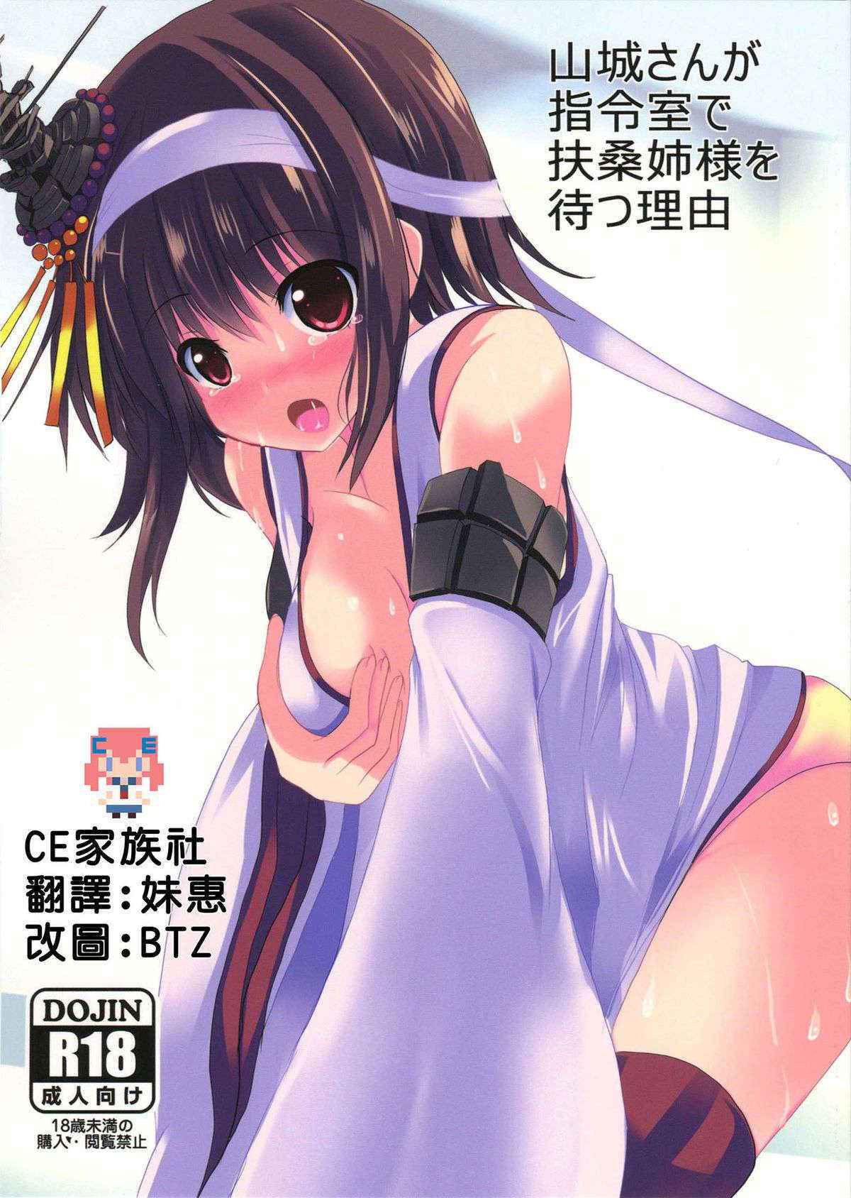 Yamashiro-san Ga Shireishitsu De Fusou Nee-sama Wo Matsu Riyuu Chinese