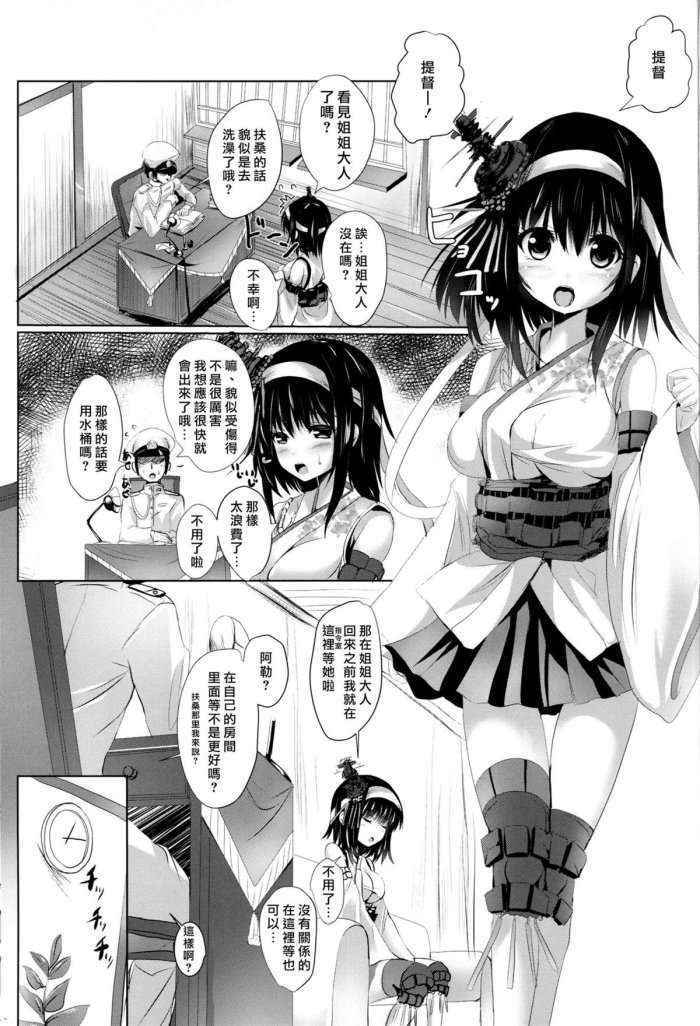 Yamashiro-san Ga Shireishitsu De Fusou Nee-sama Wo Matsu Riyuu Chinese