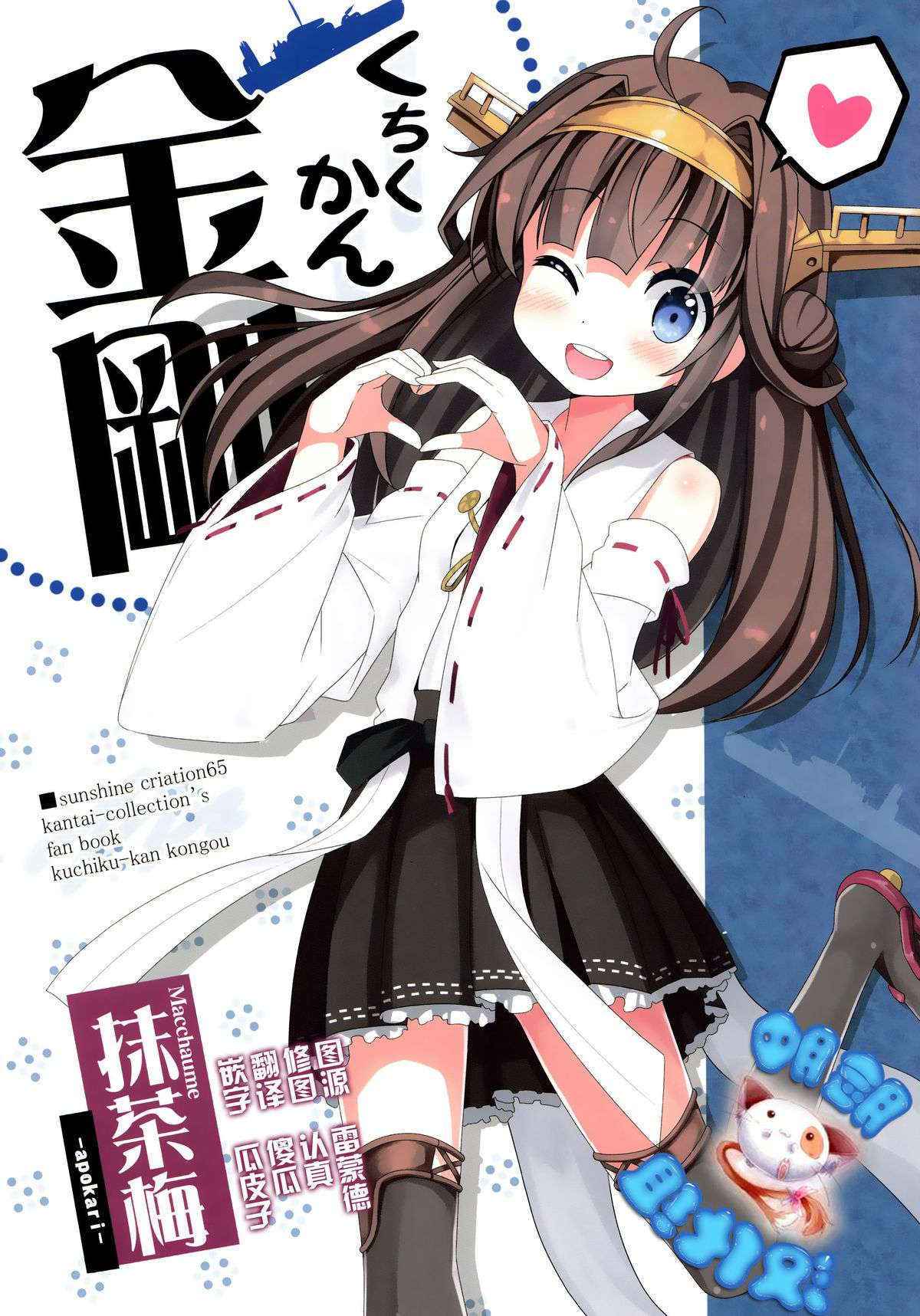 Kuchiku-kan Kongou