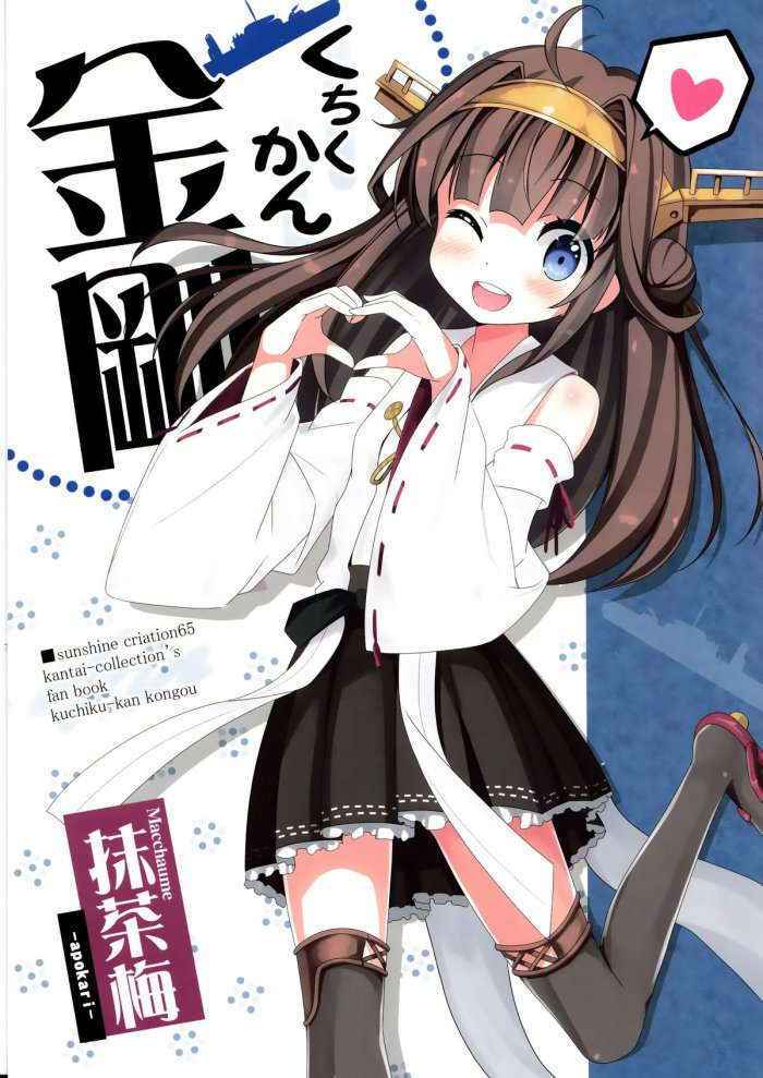 Kuchiku-kan Kongou