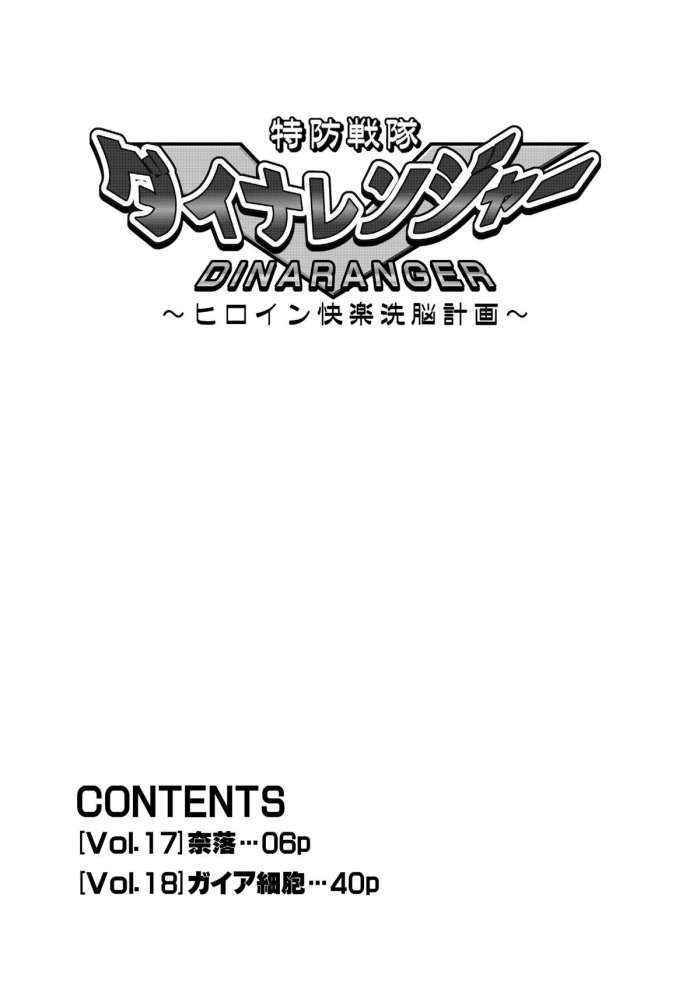 Tokubousentai Dinaranger Vol.17/18