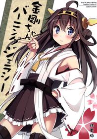 Kongou-chan Burning Jealousy