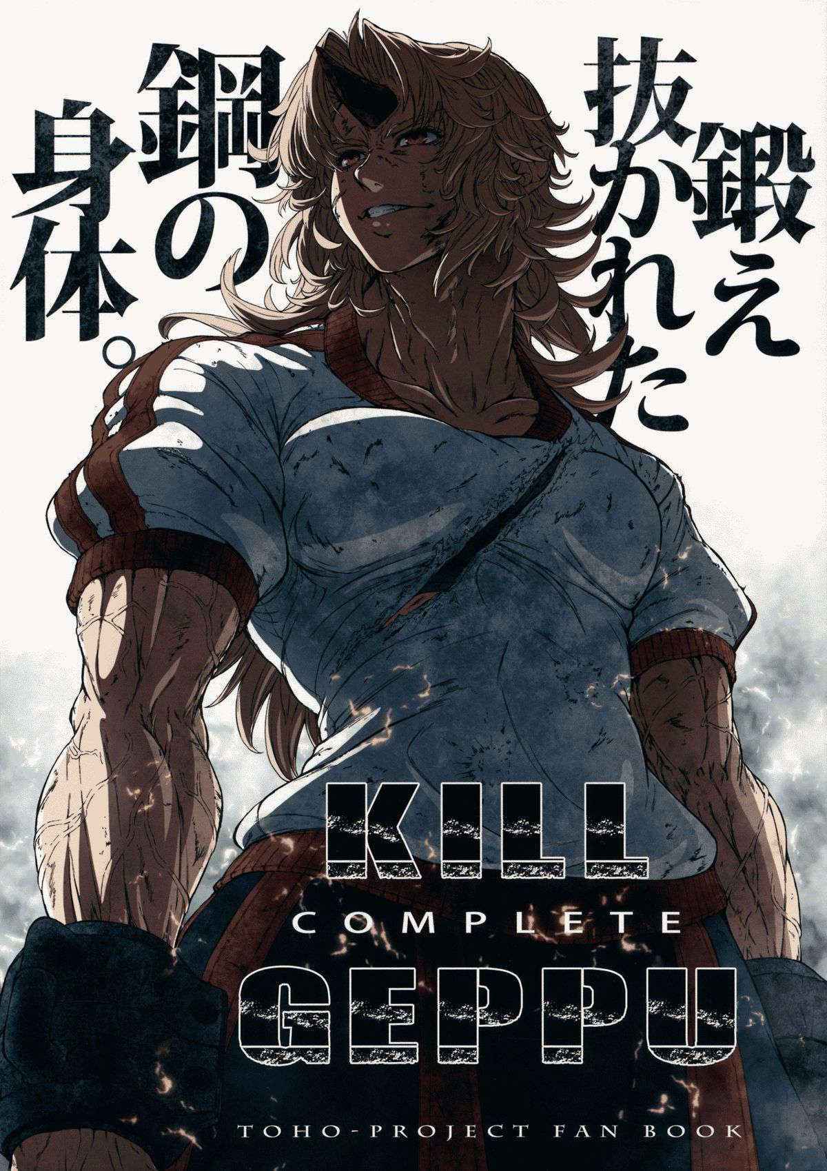 Kill Geppu Complete