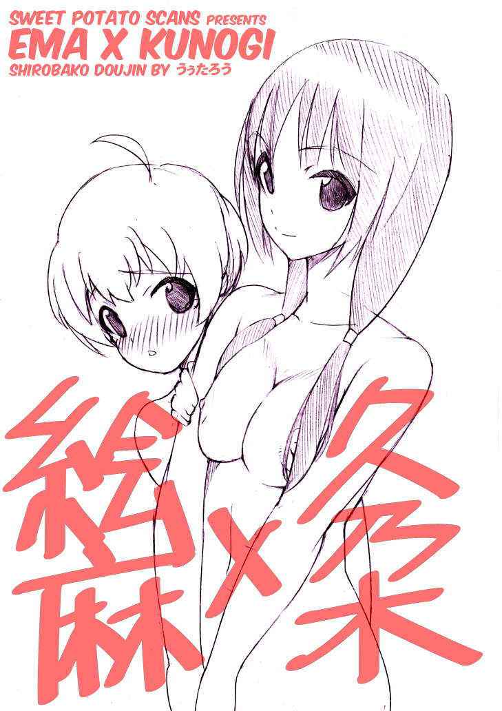 Ema X Kunogi Doujinshi