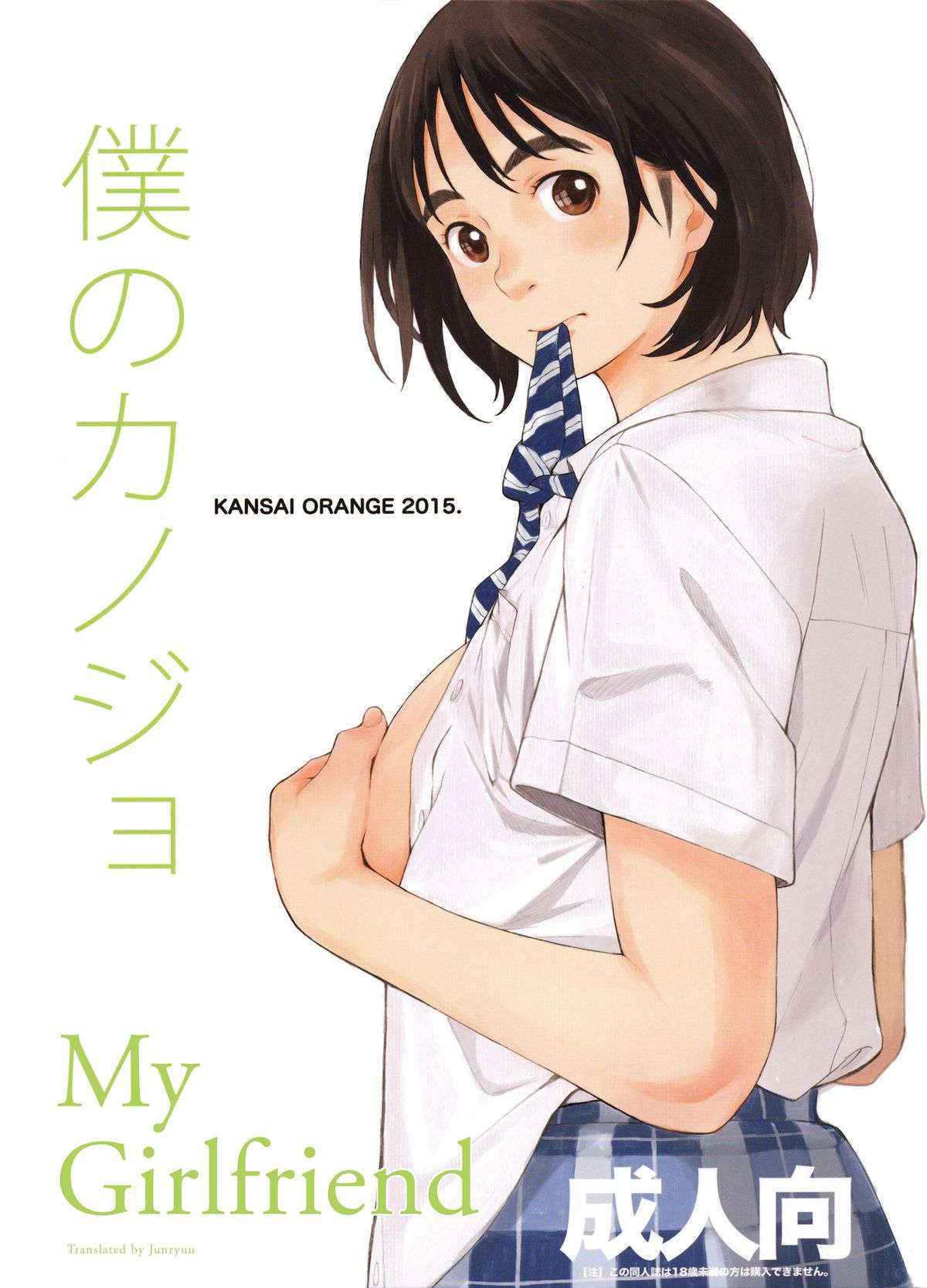 Boku No Kanojo