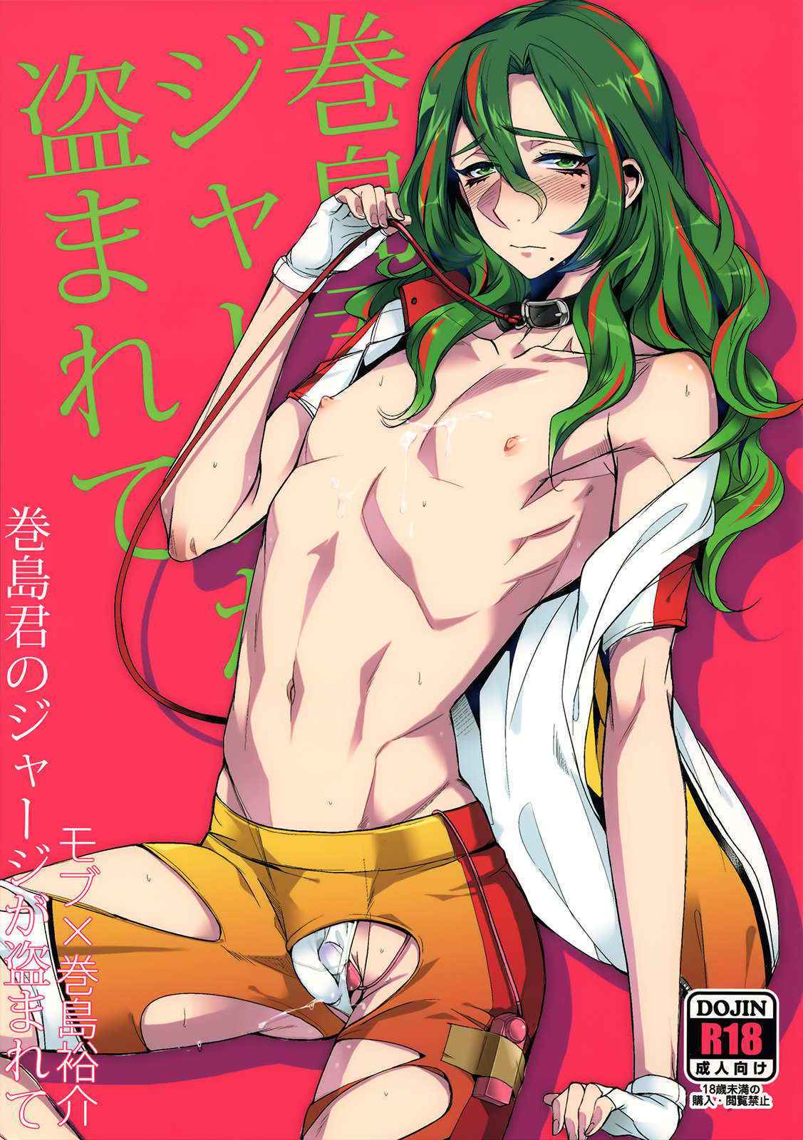 Makishima-kun No Jersey Ga Nusumarete