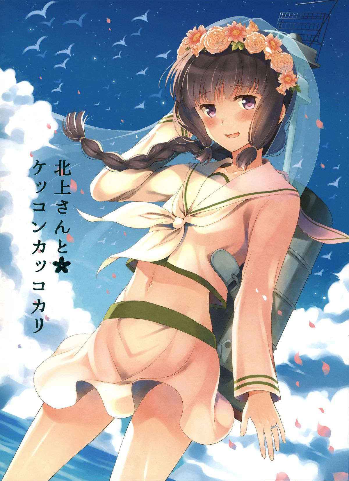 Kitakami-san To Kekkon Kakko Kari | Marriage  With Kitakami-san