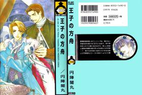 Ouji No Hakobune – An Ark Of The Prince