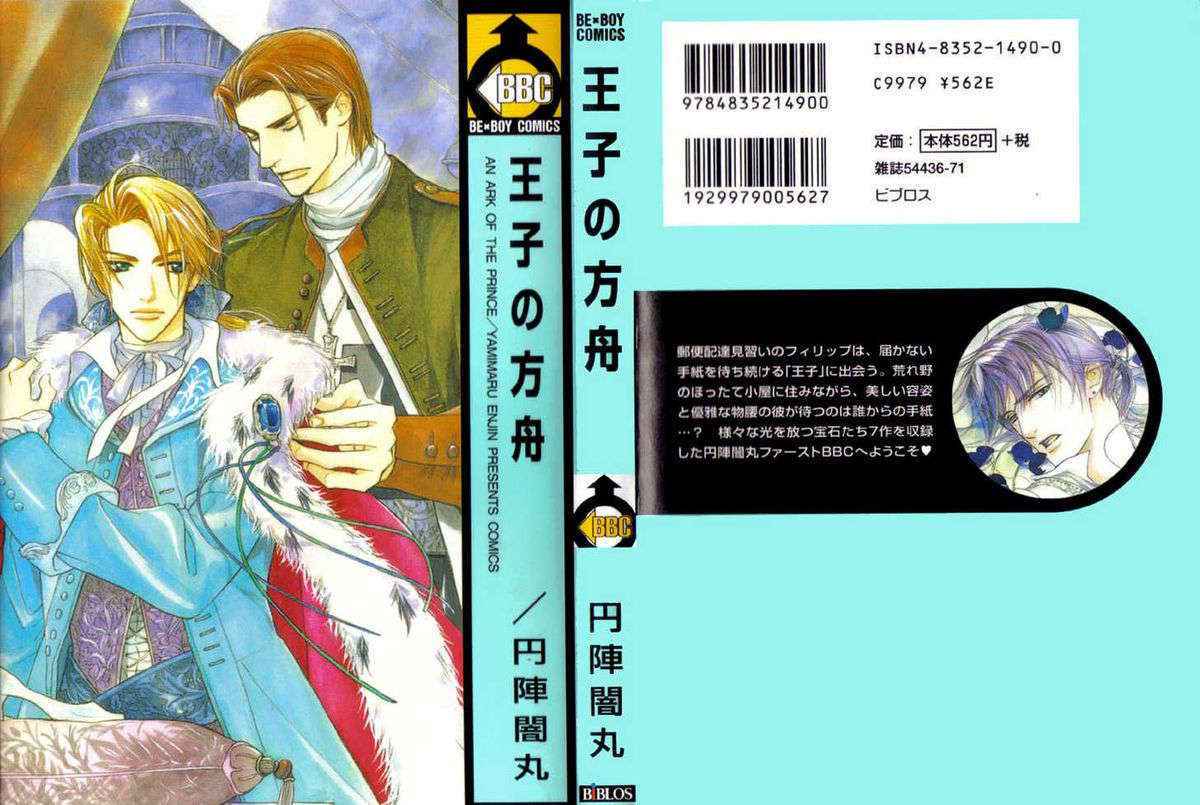 Ouji No Hakobune – An Ark Of The Prince